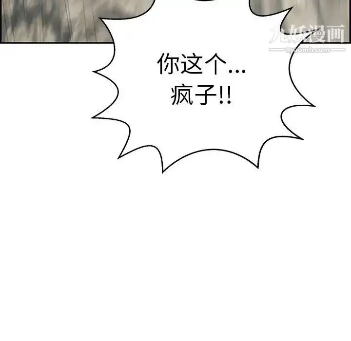 漫画《致命的你》第112话第89张图