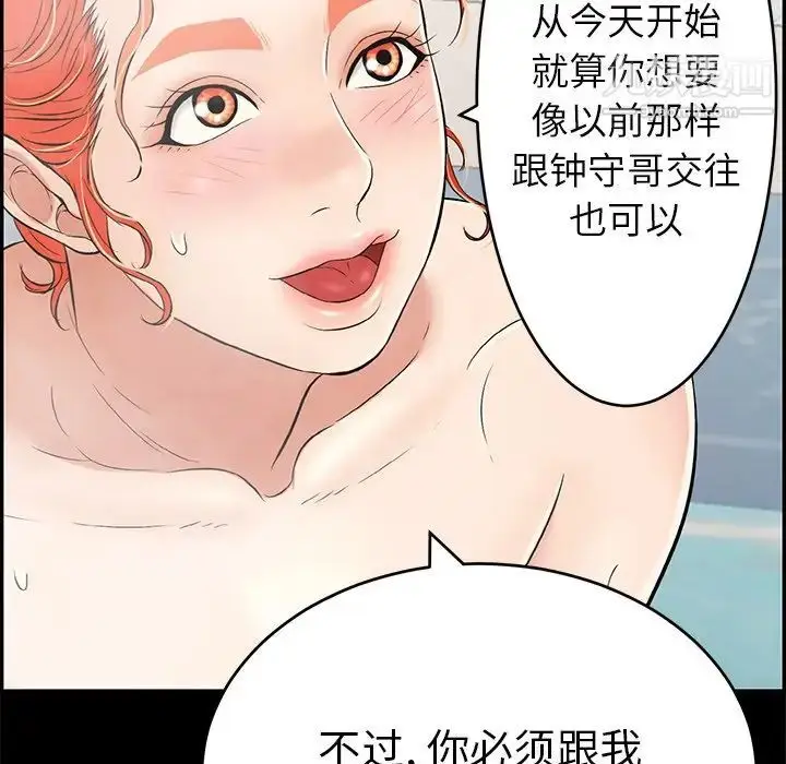 漫画《致命的你》第43话第104张图