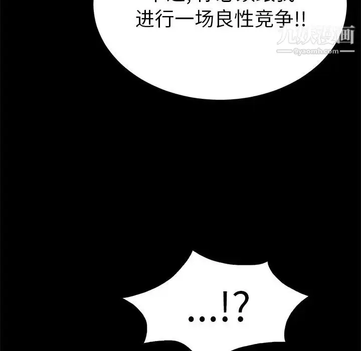 漫画《致命的你》第43话第105张图