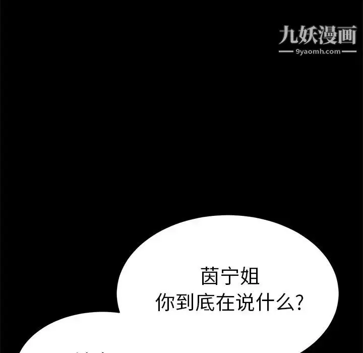 漫画《致命的你》第43话第107张图