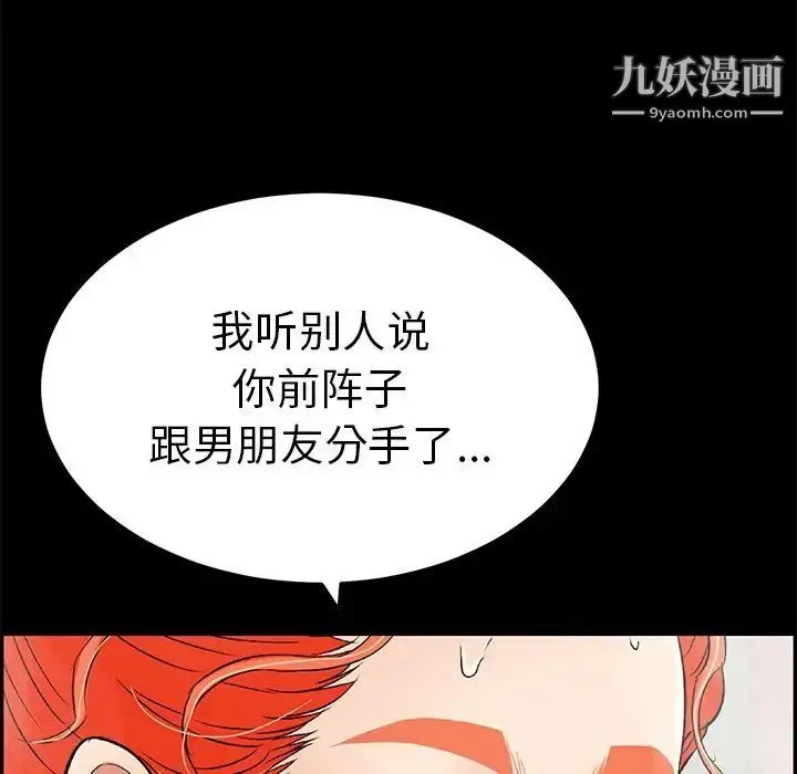 漫画《致命的你》第43话第112张图