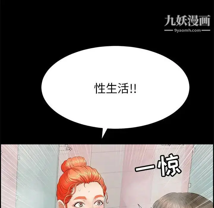 漫画《致命的你》第43话第117张图