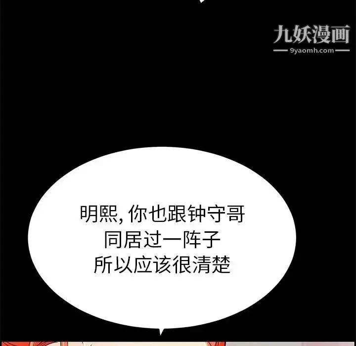 漫画《致命的你》第43话第119张图