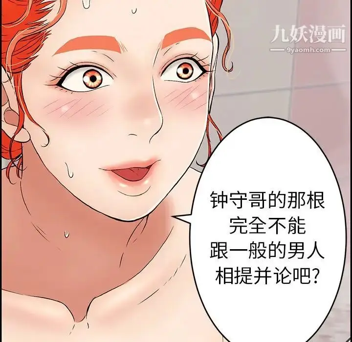 漫画《致命的你》第43话第120张图