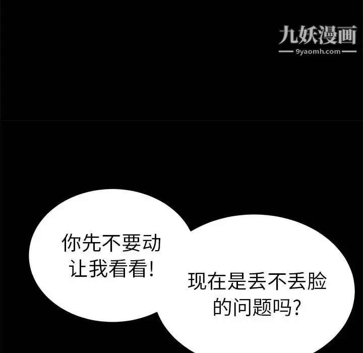 漫画《致命的你》第43话第139张图