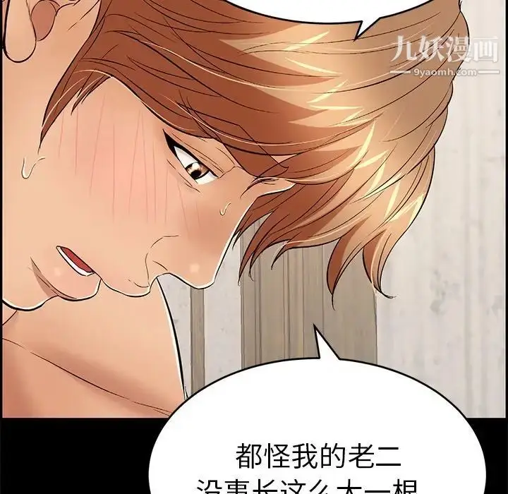 漫画《致命的你》第43话第149张图