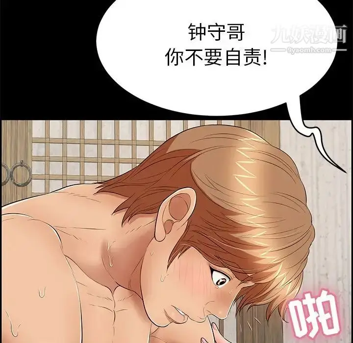 漫画《致命的你》第43话第151张图