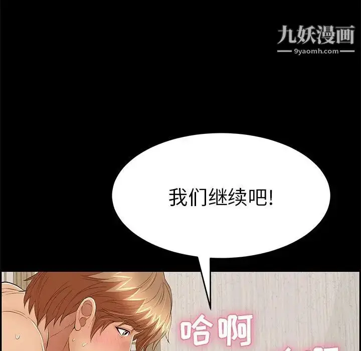 漫画《致命的你》第43话第153张图