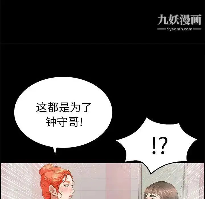漫画《致命的你》第43话第199张图