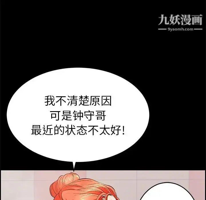 漫画《致命的你》第43话第201张图