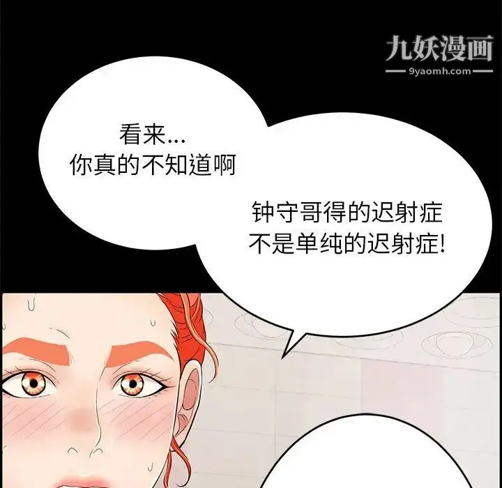 漫画《致命的你》第43话第222张图