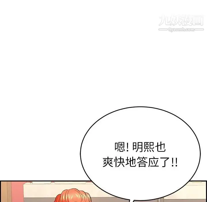 漫画《致命的你》第43话第55张图