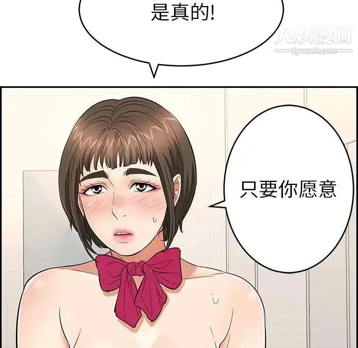 漫画《致命的你》第43话第67张图