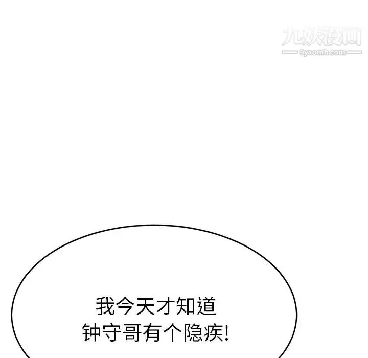 漫画《致命的你》第43话第75张图