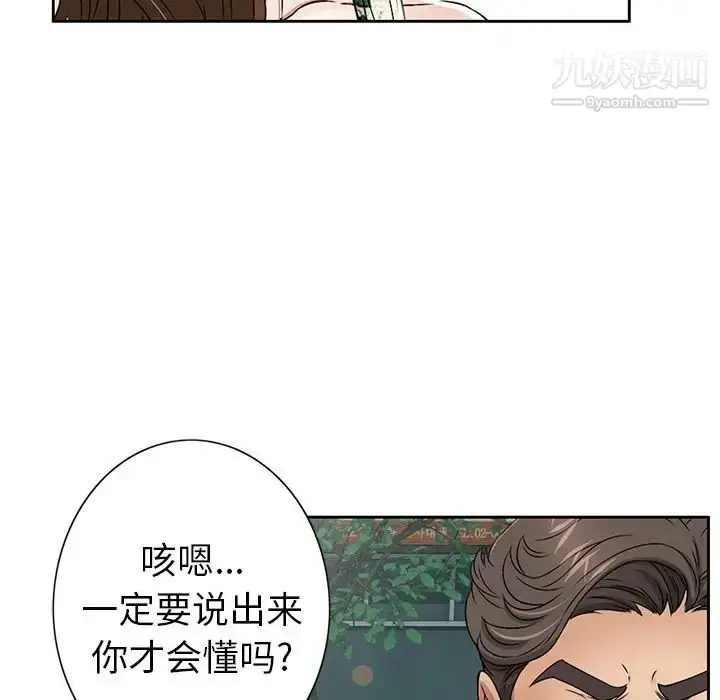 漫画《致命的你》第10章第112张图