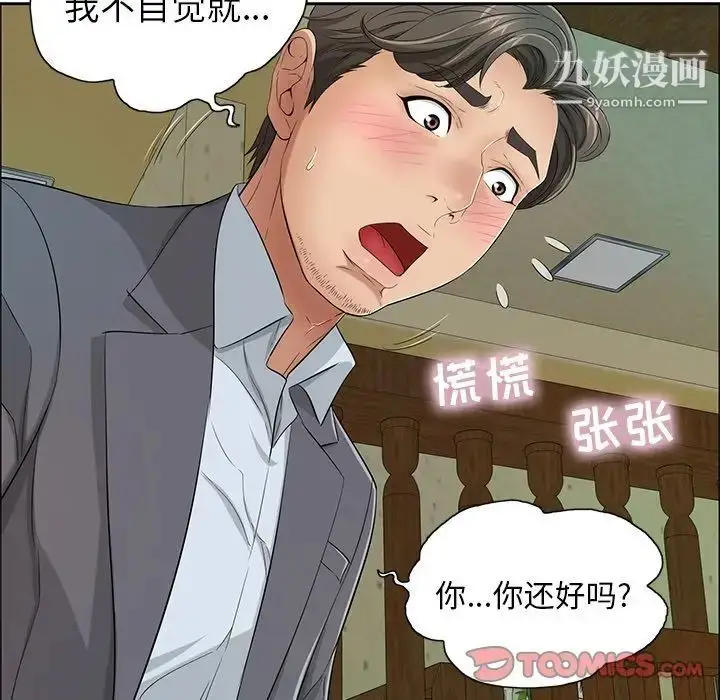 漫画《致命的你》第10章第14张图