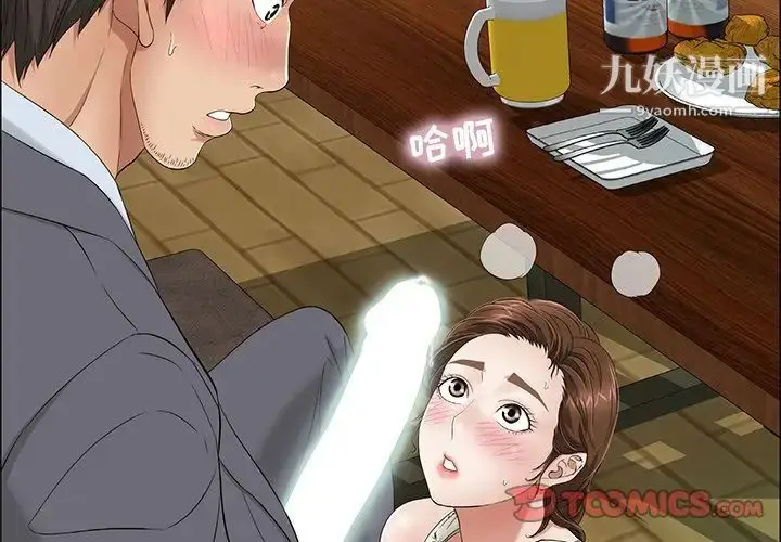 漫画《致命的你》第10章第2张图