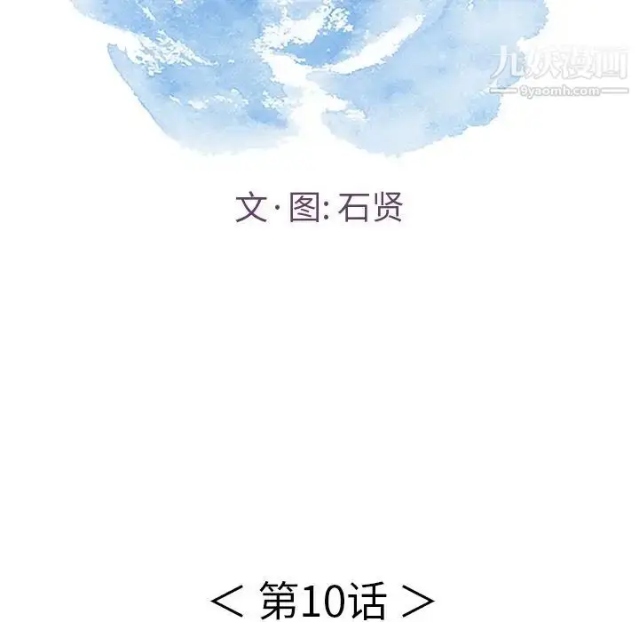 漫画《致命的你》第10章第21张图