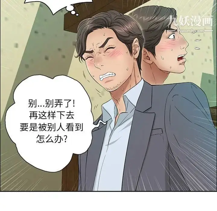 漫画《致命的你》第10章第31张图
