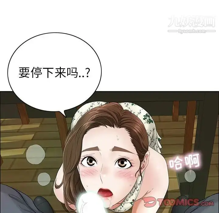 漫画《致命的你》第10章第42张图