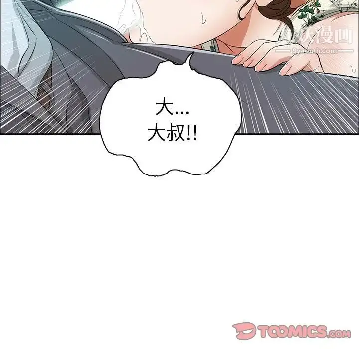 漫画《致命的你》第10章第54张图