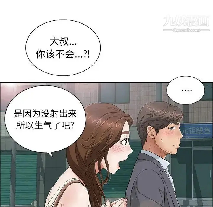 漫画《致命的你》第10章第97张图