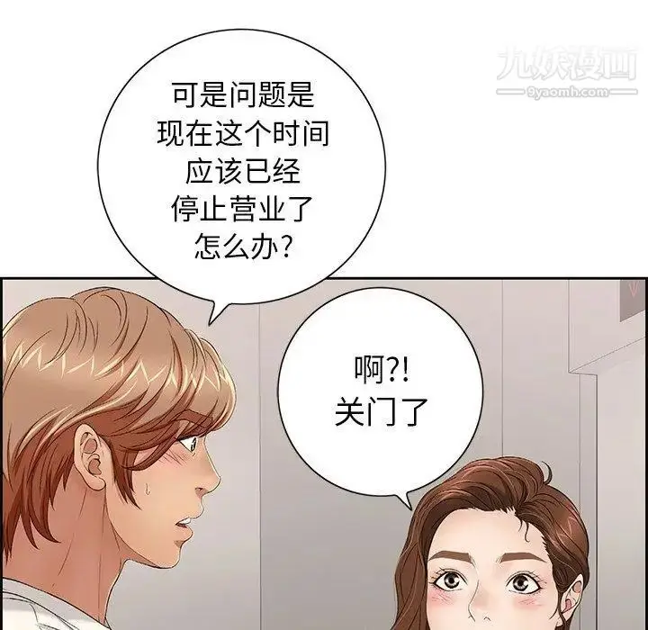 漫画《致命的你》第20话第116张图