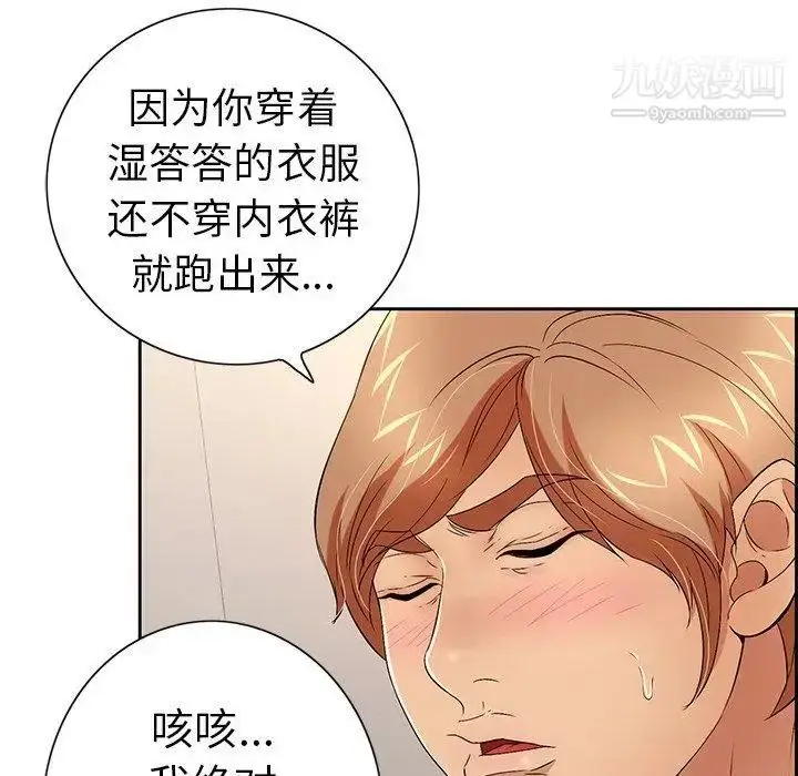 漫画《致命的你》第20话第142张图