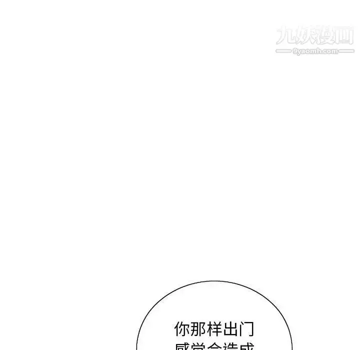 漫画《致命的你》第20话第36张图