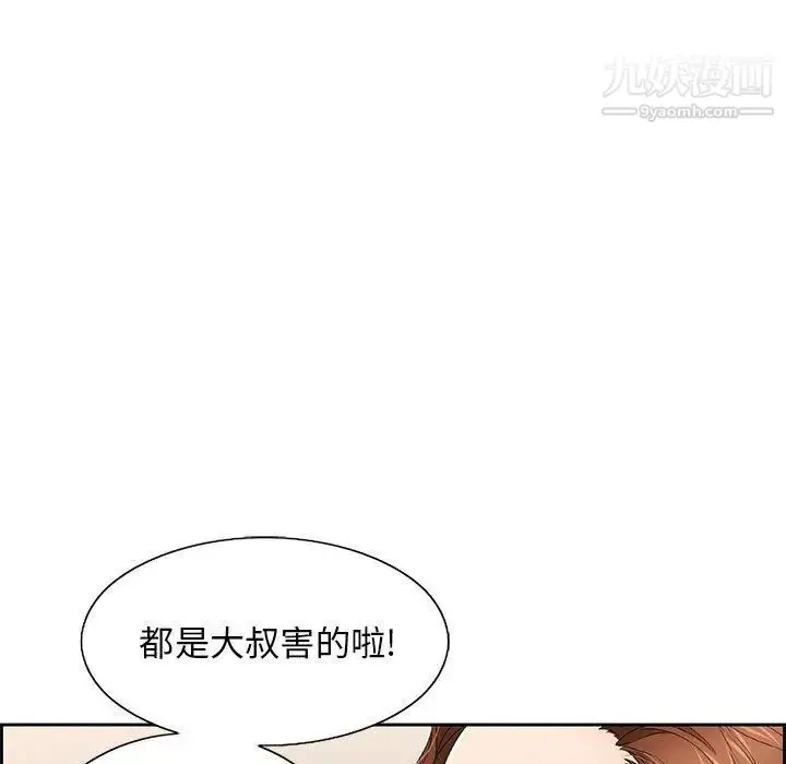 漫画《致命的你》第20话第38张图