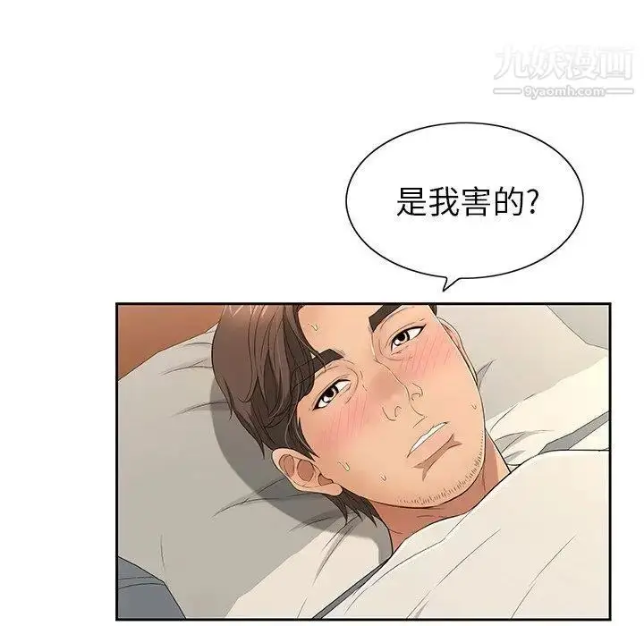 漫画《致命的你》第20话第40张图