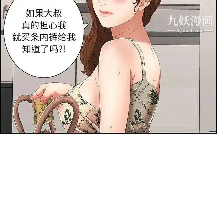 漫画《致命的你》第20话第56张图