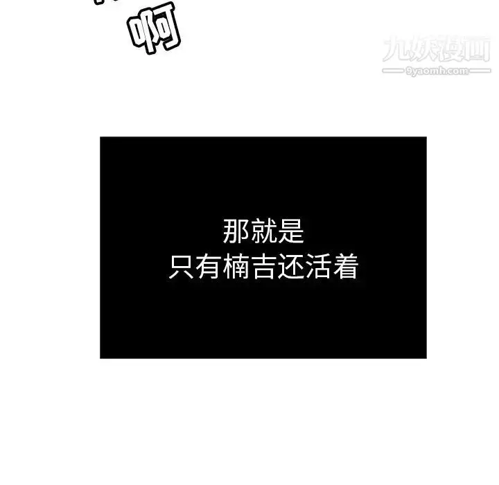 漫画《致命的你》第32话第102张图