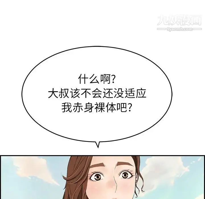 漫画《致命的你》第32话第118张图