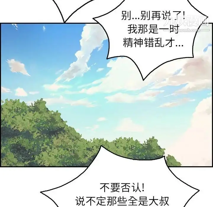 漫画《致命的你》第32话第121张图