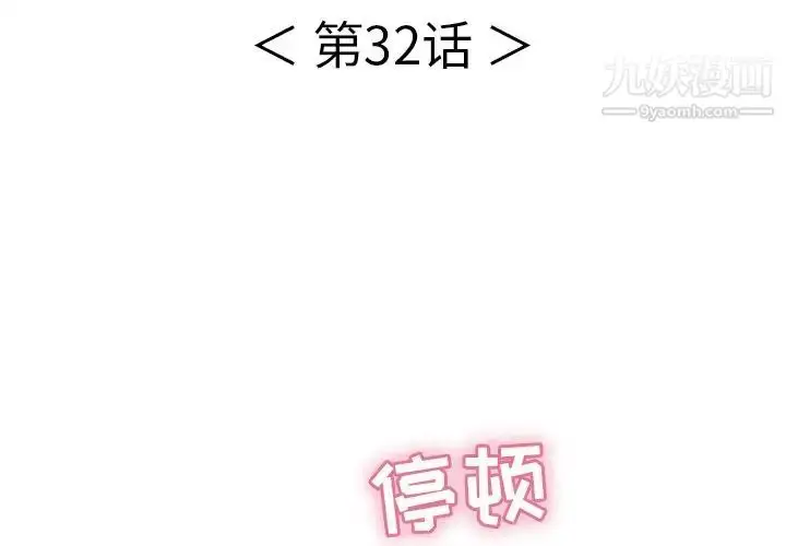 漫画《致命的你》第32话第4张图