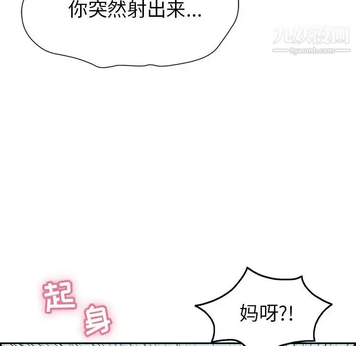 漫画《致命的你》第32话第82张图