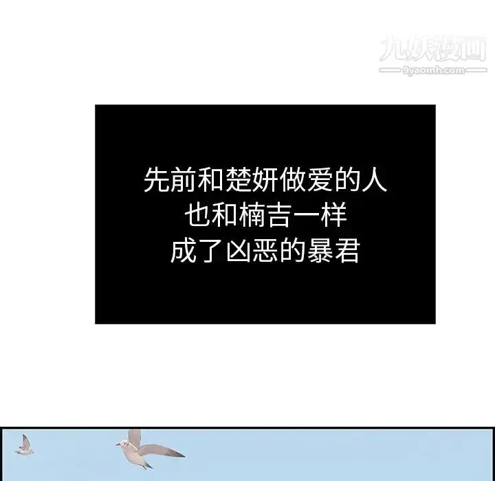 漫画《致命的你》第32话第98张图