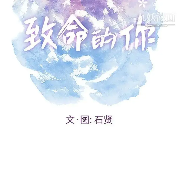 漫画《致命的你》第105话第10张图