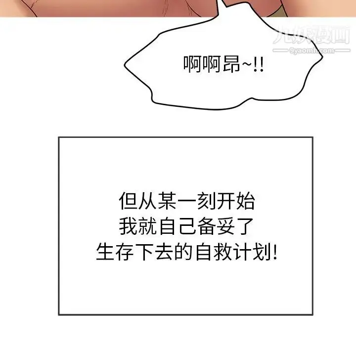 漫画《致命的你》第105话第104张图