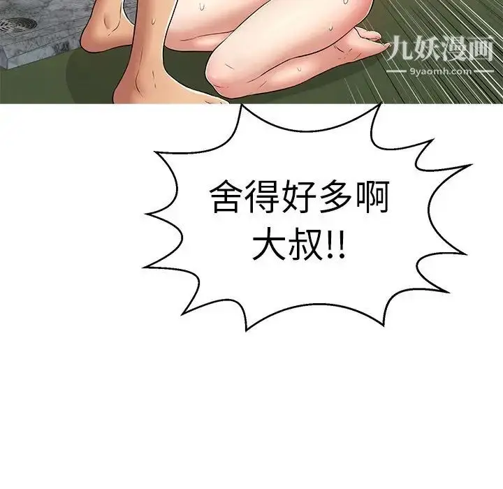 漫画《致命的你》第105话第108张图