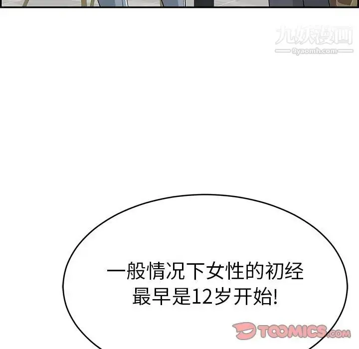 漫画《致命的你》第105话第129张图