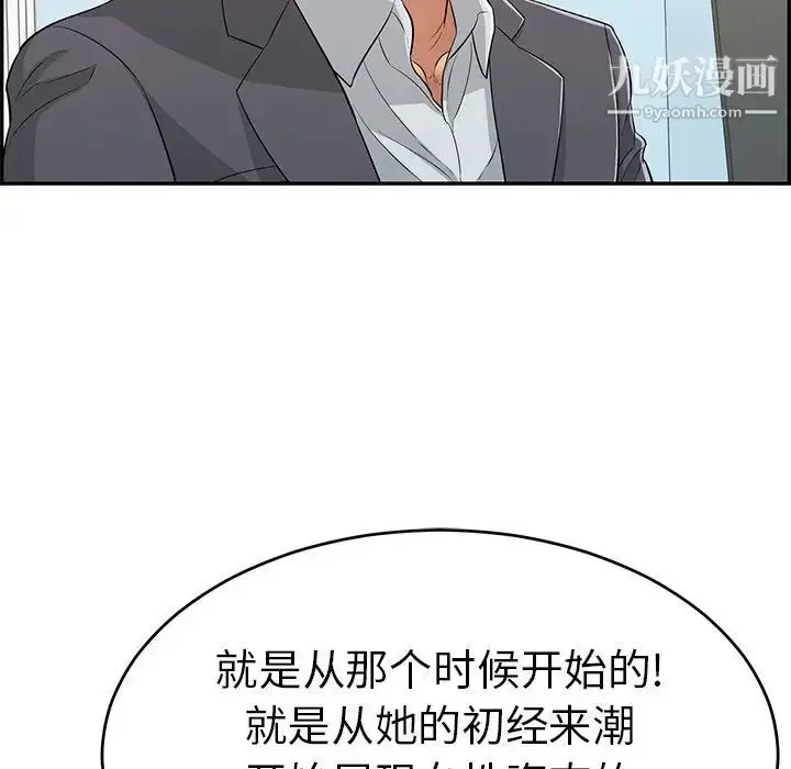 漫画《致命的你》第105话第133张图