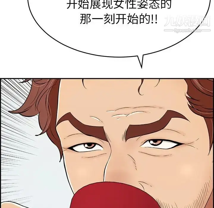 漫画《致命的你》第105话第134张图