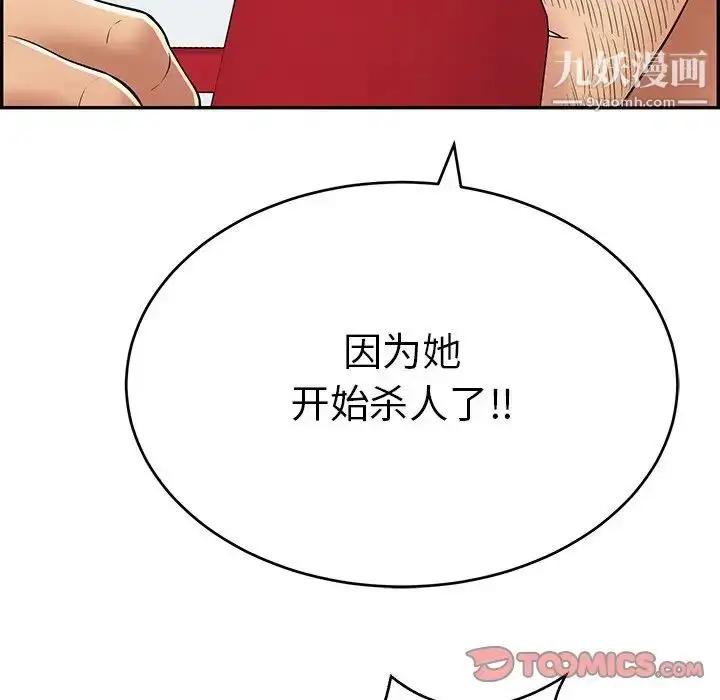 漫画《致命的你》第105话第135张图
