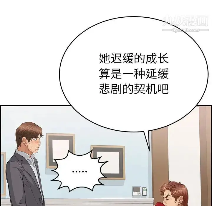 漫画《致命的你》第105话第140张图