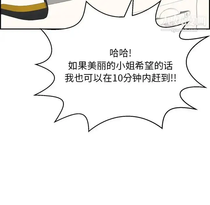 漫画《致命的你》第105话第160张图
