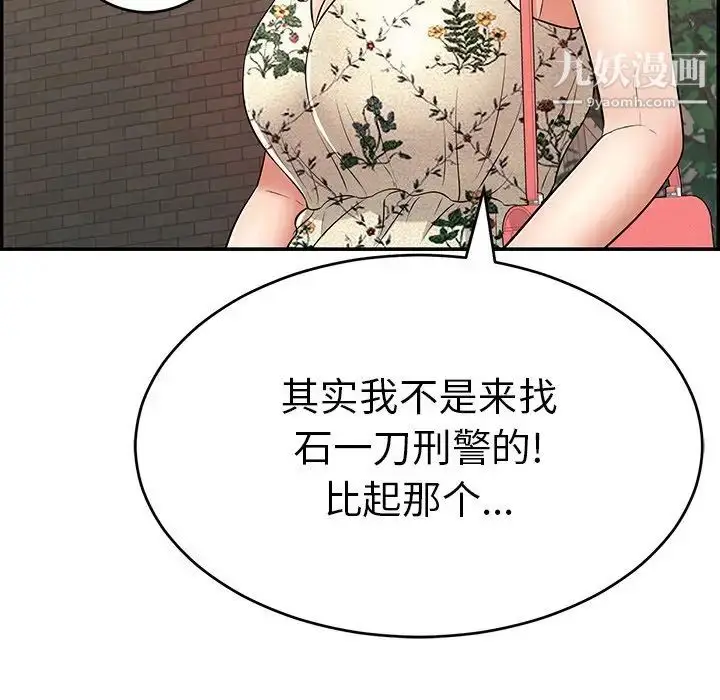 漫画《致命的你》第105话第22张图