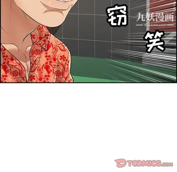 漫画《致命的你》第105话第33张图