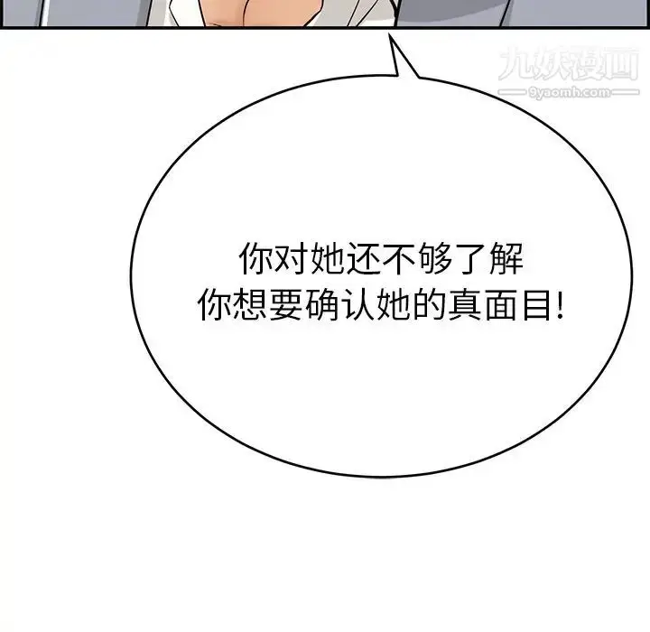漫画《致命的你》第105话第65张图